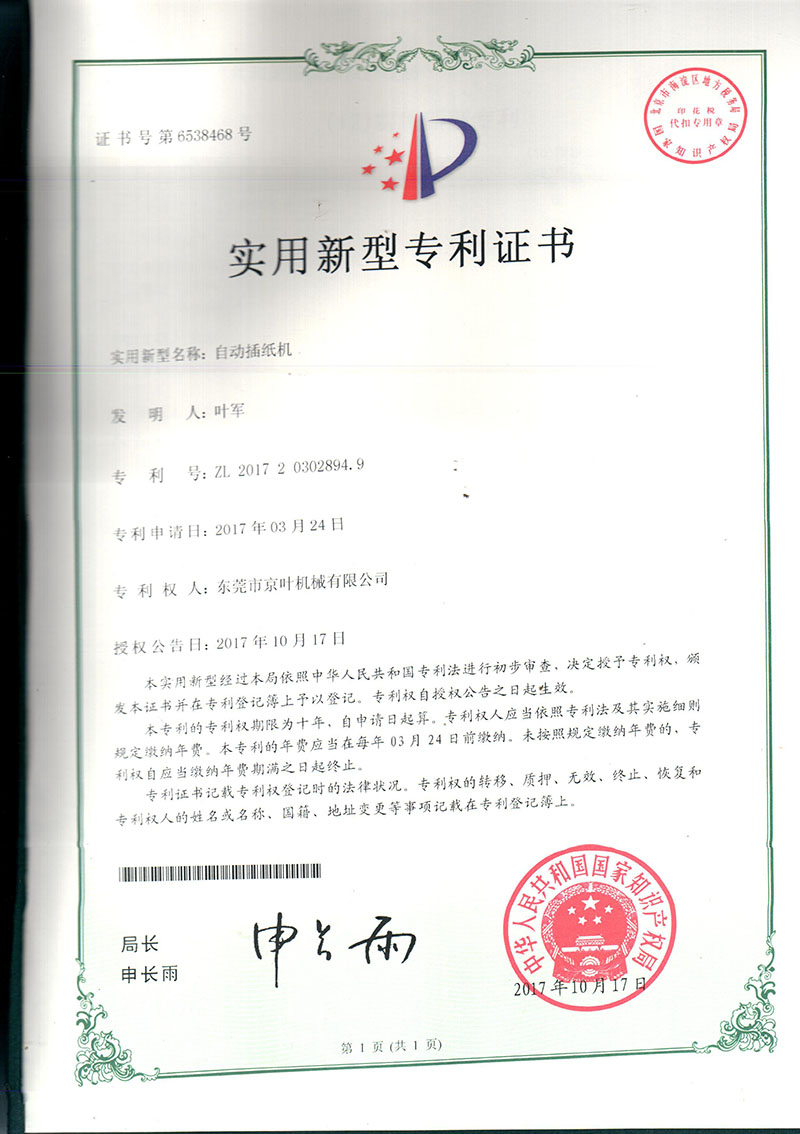 實(shí)用新型專利證書